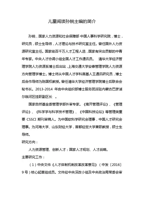 儿童阅读孙锐主编的简介