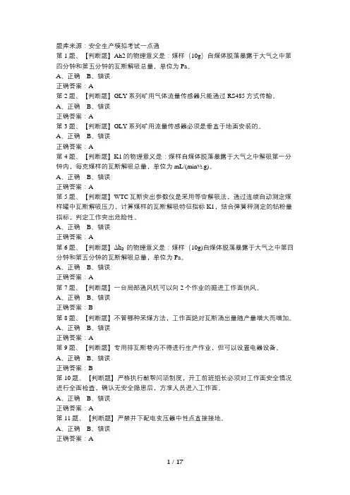 2019年煤矿防突作业安全生产模拟考试题库及答案