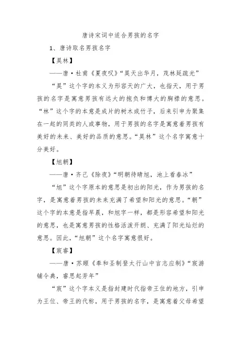 唐诗宋词中适合男孩的名字