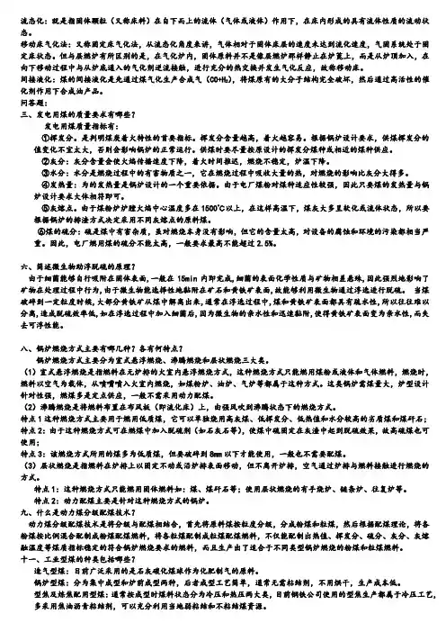 《洁净煤技术》复习思考题