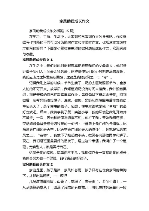 家风助我成长作文