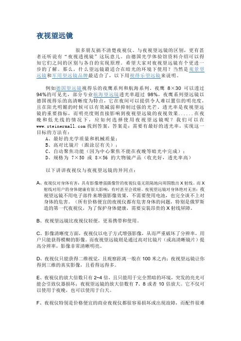 夜视望远镜