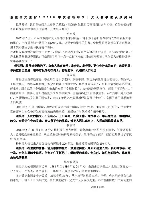 感动中国颁奖词 2