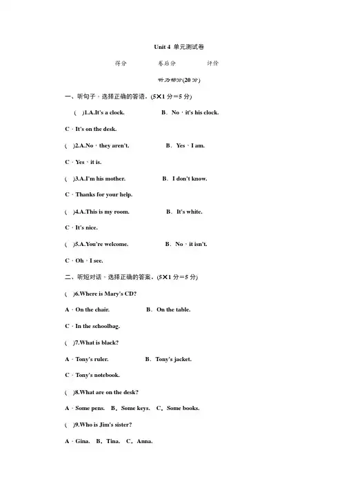 2019-2020学年人教版七年级英语上册上学期Unit 4 单元测试题(含答案)
