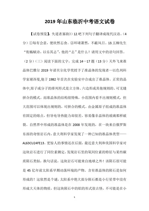 2019年山东临沂中考语文试卷