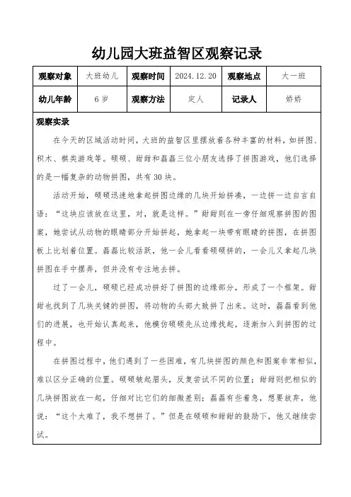 大班益智区观察记录