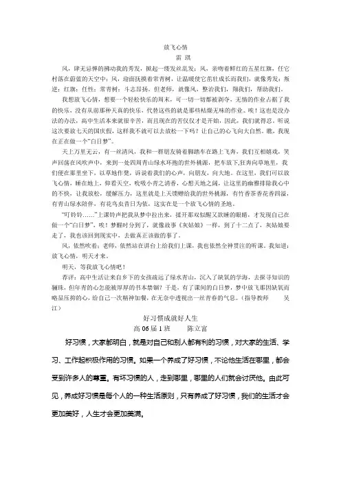 放飞心情等优秀习作若干篇