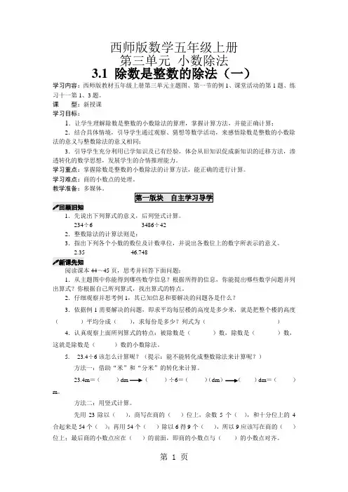 五年级上册数学学案小数除法 西师大版