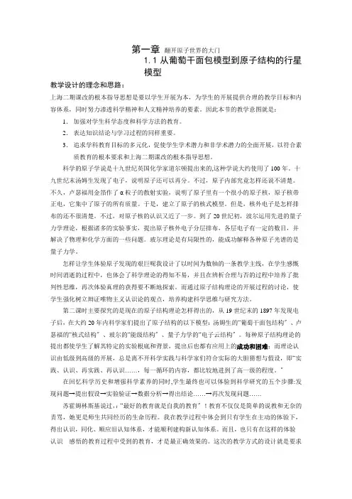 化学11《从葡萄干面包模型到原子结构的行星模型》教案(沪科版高一第一学期)3