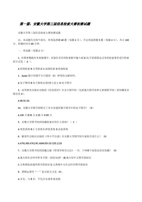 安徽大学第三届信息检索大赛初赛试题[修改版]