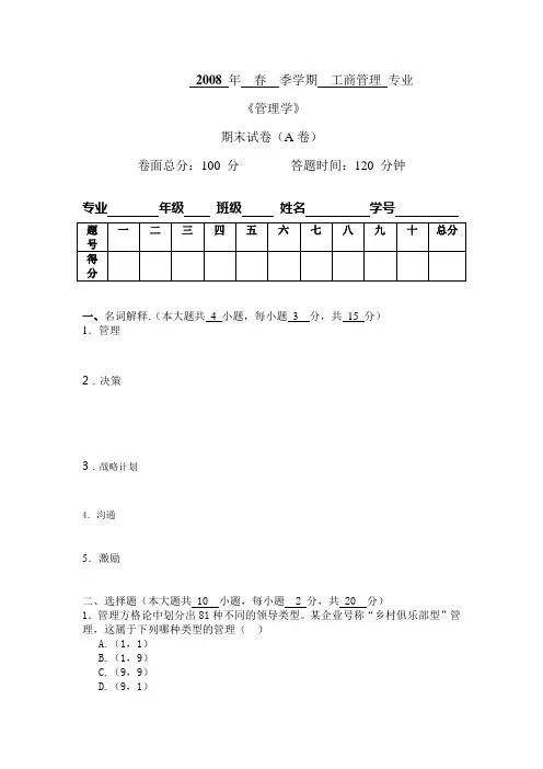2008年管理学A卷