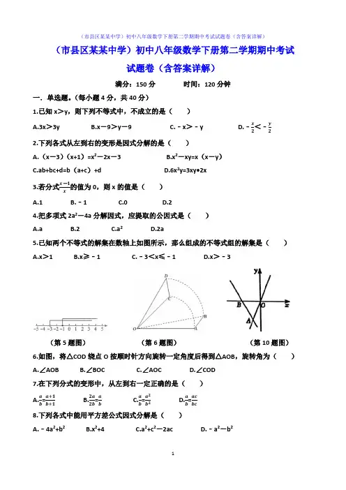 (市县区某某中学)初中八年级数学下册第二学期期中考试试题卷(含答案详解)