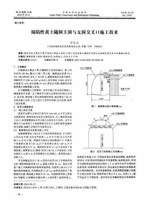 湿陷性黄土隧洞主洞与支洞交叉口施工技术