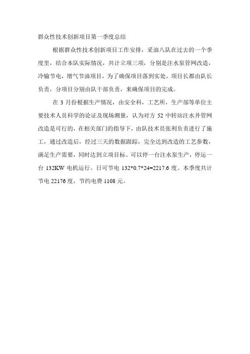 群众性技术创新总结