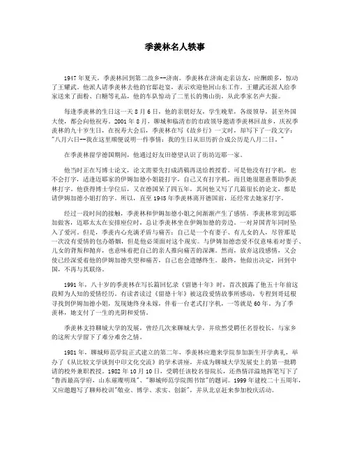 季羡林名人轶事
