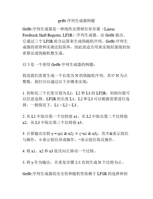 geffe序列生成器例题