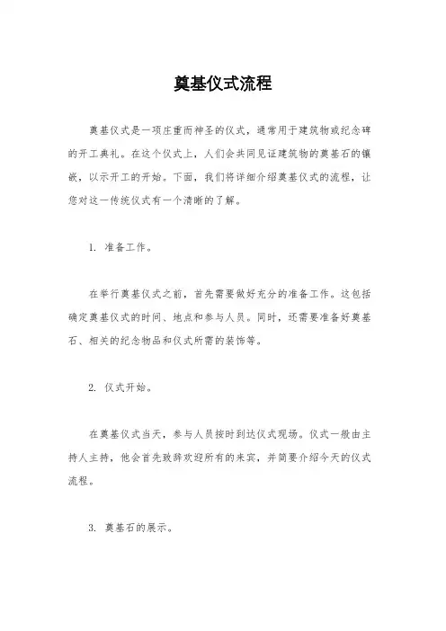 奠基仪式流程