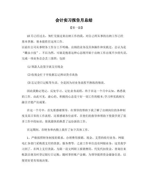 会计实习报告月总结