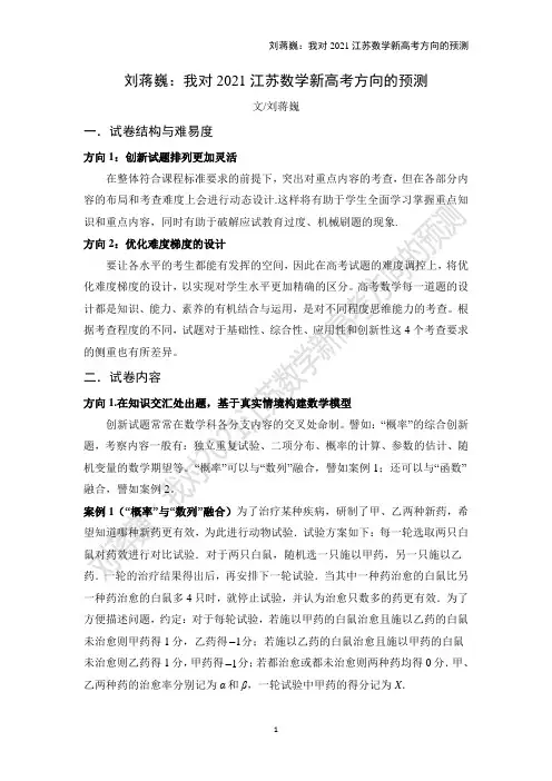 我对2021江苏数学新高考方向的预测