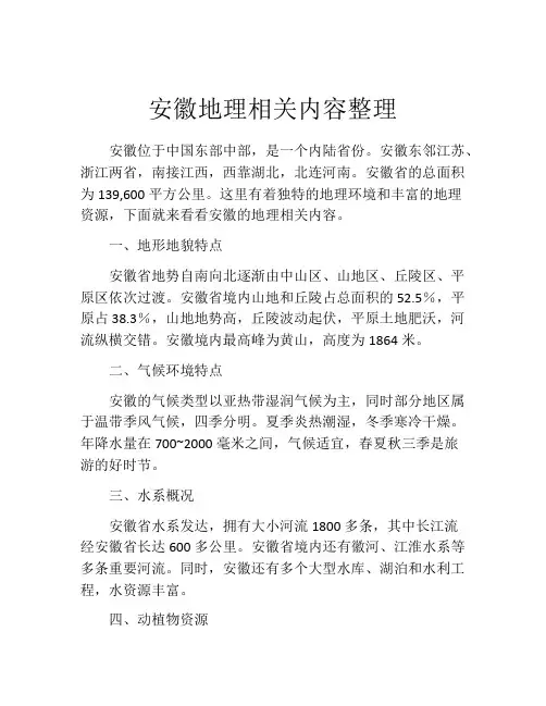 安徽地理相关内容整理