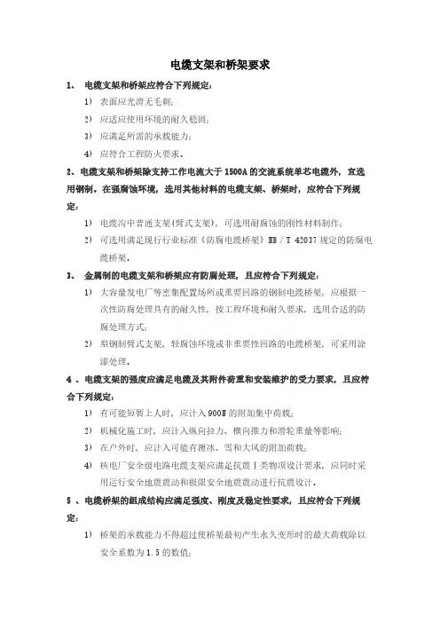 电缆支架和桥架要求