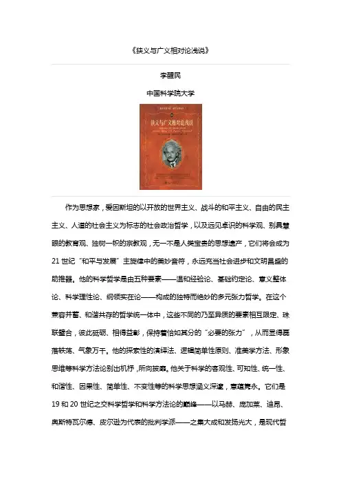 狭义与广义相对论浅说