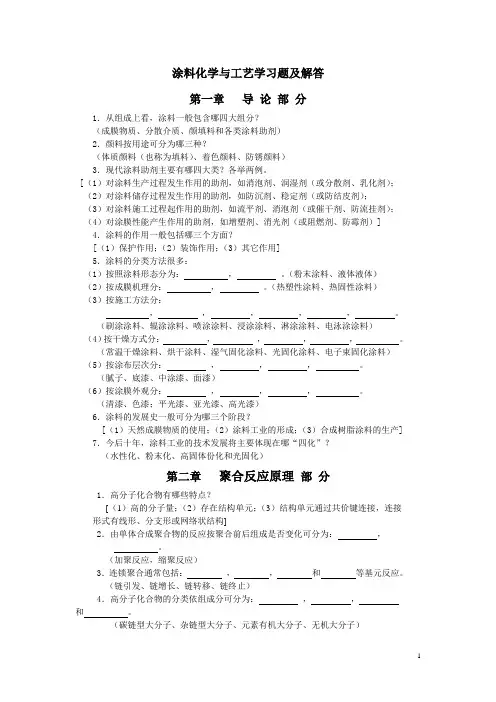 涂料习题