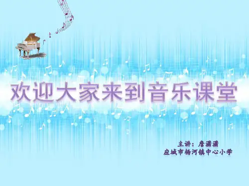 音乐湘文艺版四年级上册《(演唱)茉莉花》课件公开课 (2)