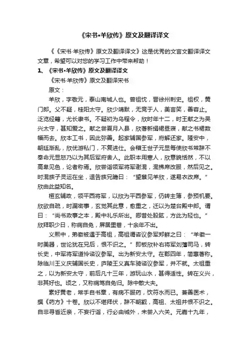 《宋书·羊欣传》原文及翻译译文