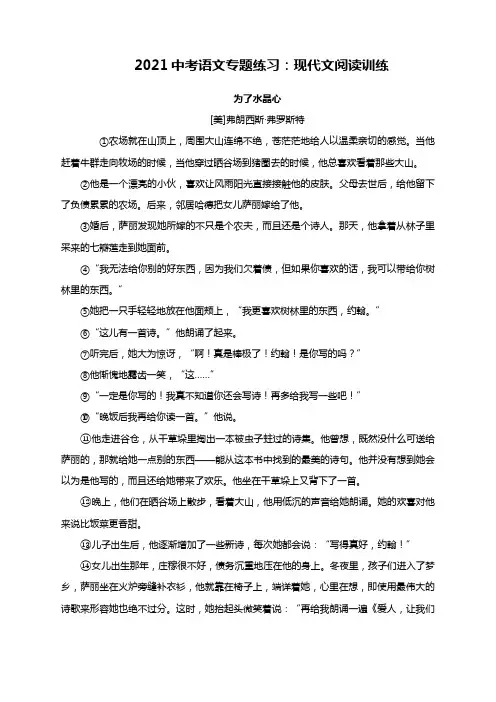 2021中考语文专题练习：现代文阅读训练(有答案)