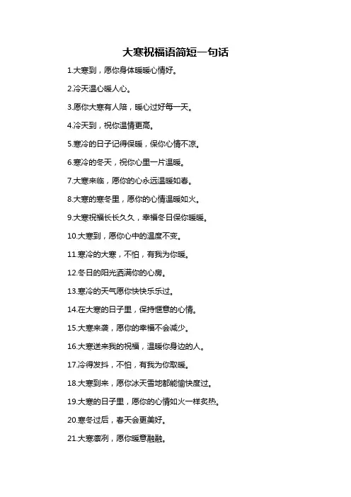 大寒祝福语简短一句话-概述说明以及解释
