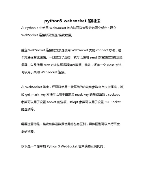 python3 websocket 的用法