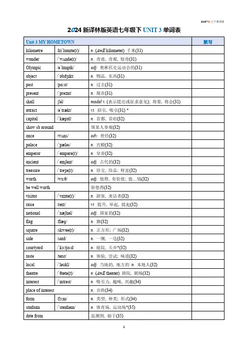 2025新译林版英语七年级下Unit 3 My hometown单词表
