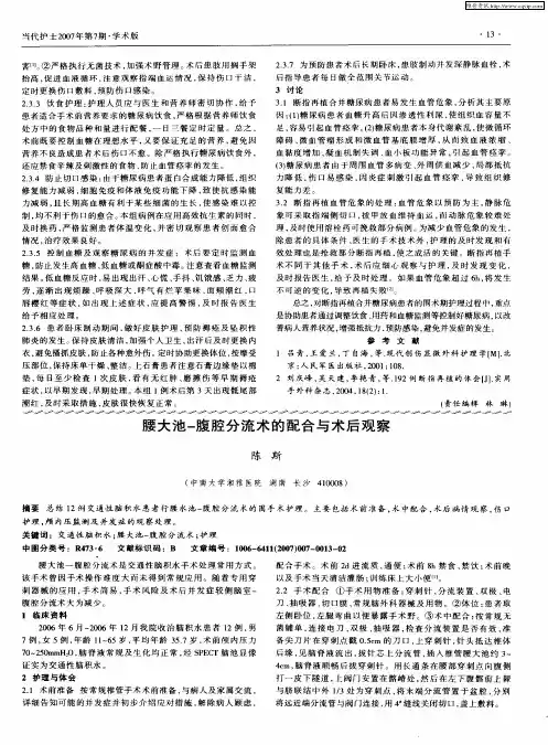 腰大池-腹腔分流术的配合与术后观察