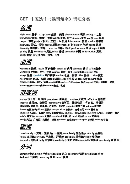 十五选十词汇