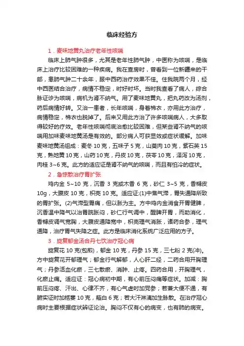 临床经验方