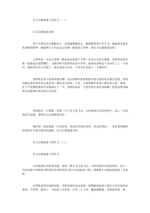 长大后我就成了你作文15篇