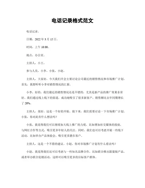 电话记录格式范文