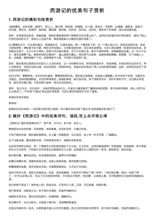 西游记的优美句子赏析