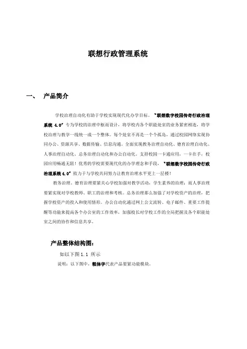 联想行政管理系统