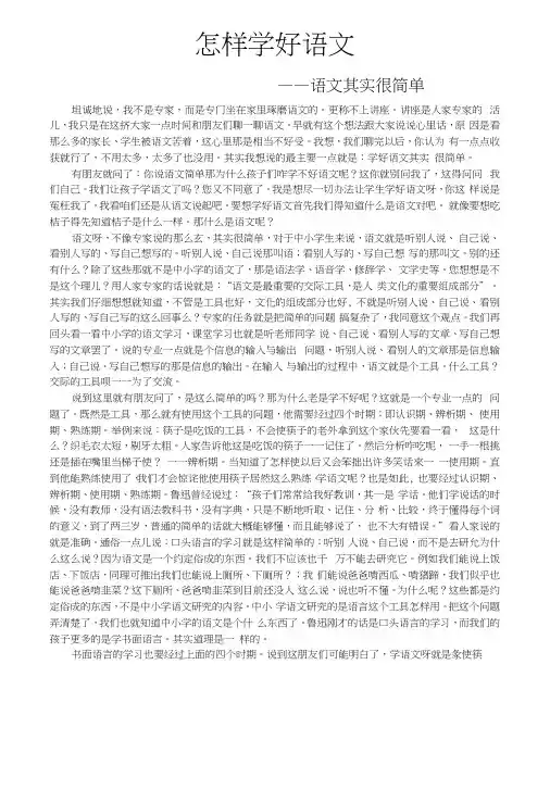 学好语文——其实很简单.docx