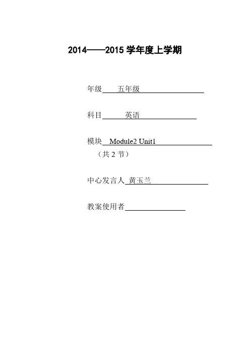 五年级上册Module2Unit1教案