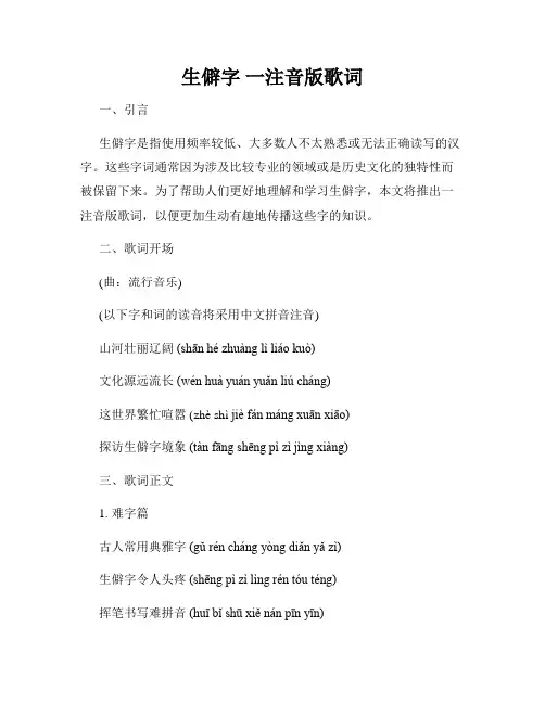 生僻字 一注音版歌词