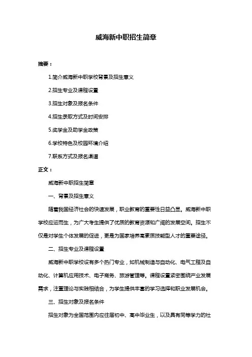 威海新中职招生简章