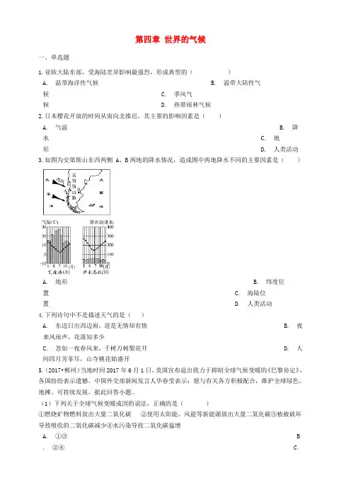 七年级地理上册第四章世界的气候单元综合测试新版湘教版