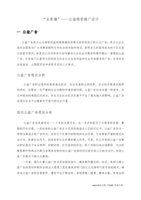 公益广告毕业论文