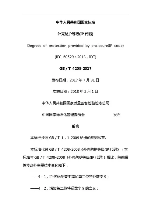 外壳防护等级