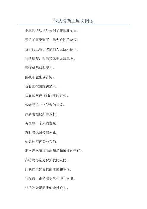 俄狄浦斯王原文阅读
