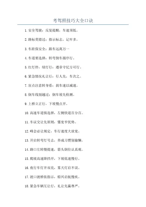 考驾照技巧大全口诀