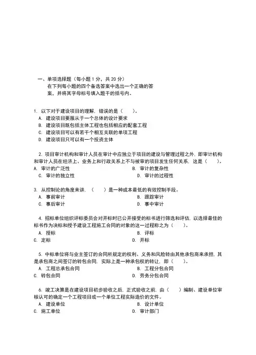 审计中心考试工程审计试卷